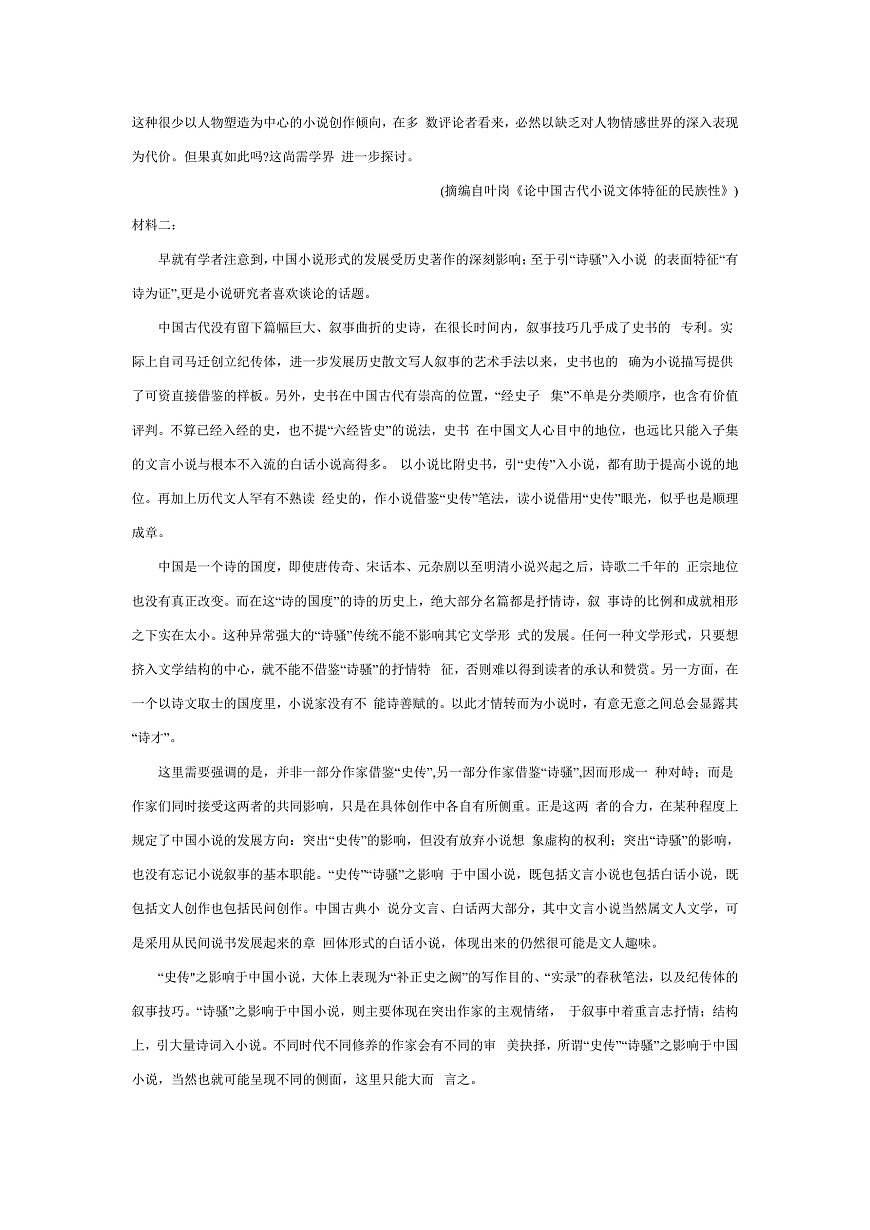 安徽省合肥市2025届高三第二次教学质量检测语文第2页