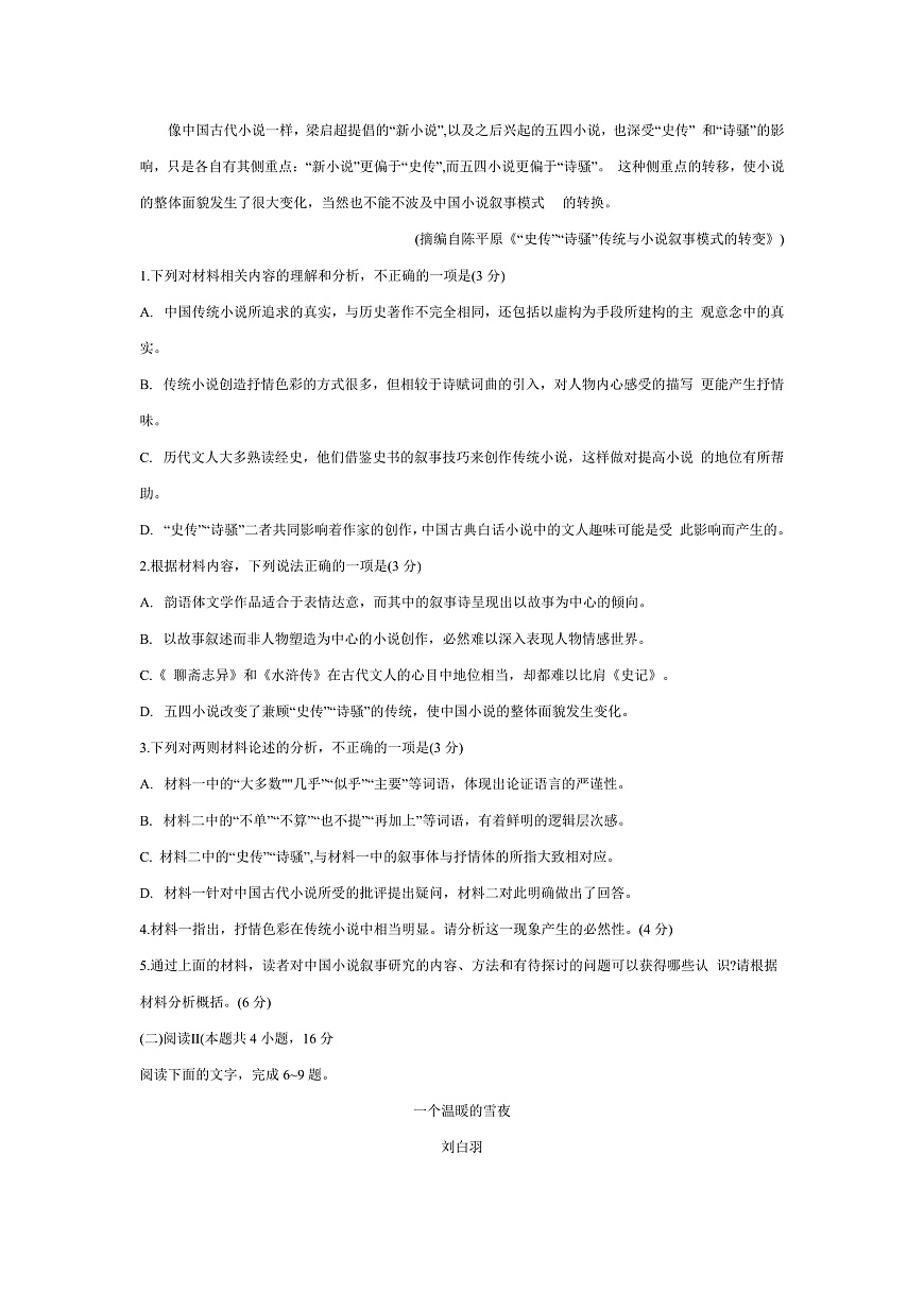 安徽省合肥市2025届高三第二次教学质量检测语文第3页