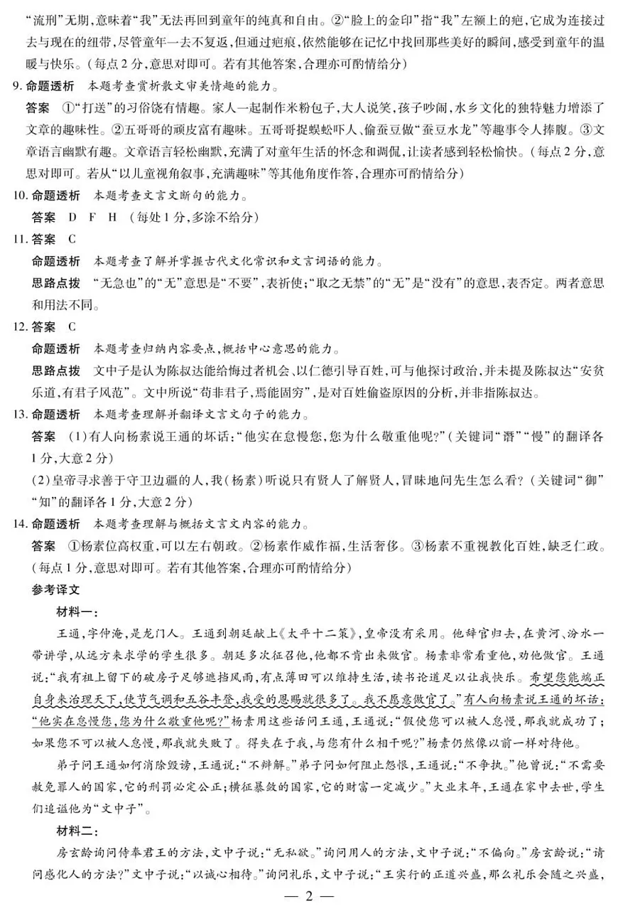 2025届河南省安阳市高三二模语文答案第2页