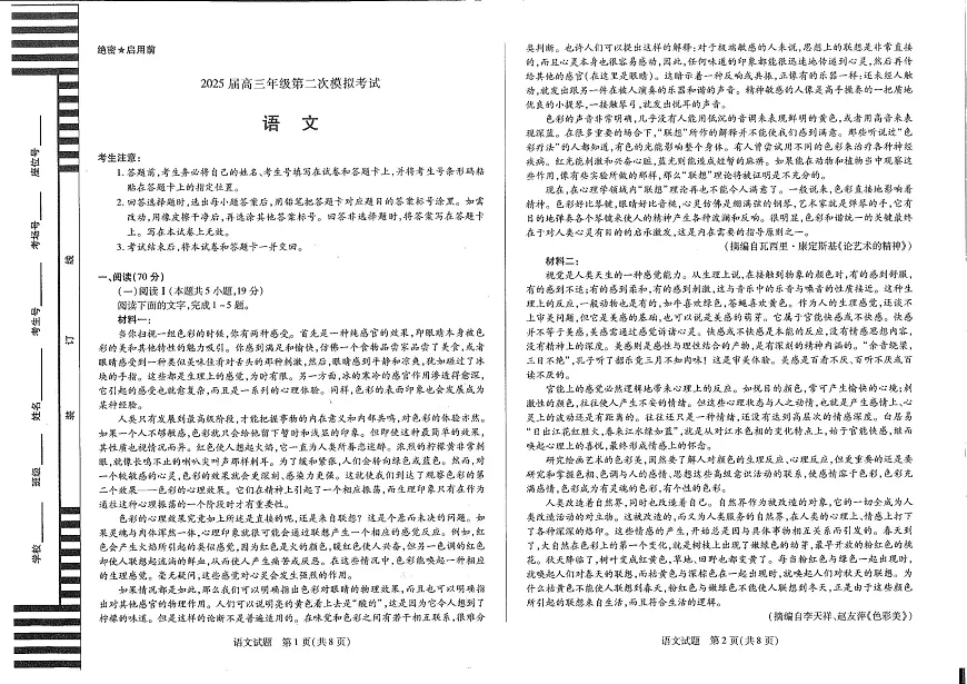 2025届河南省安阳市高三二模语文试题第1页