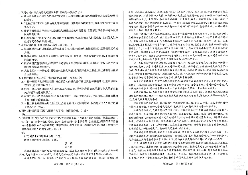 2025届河南省安阳市高三二模语文试题第2页