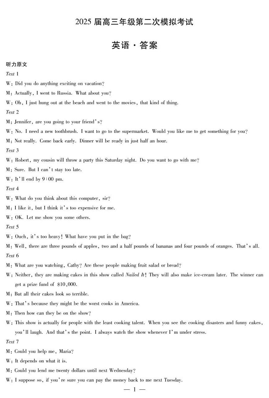 dec_英语安阳高三二模详细答案第1页