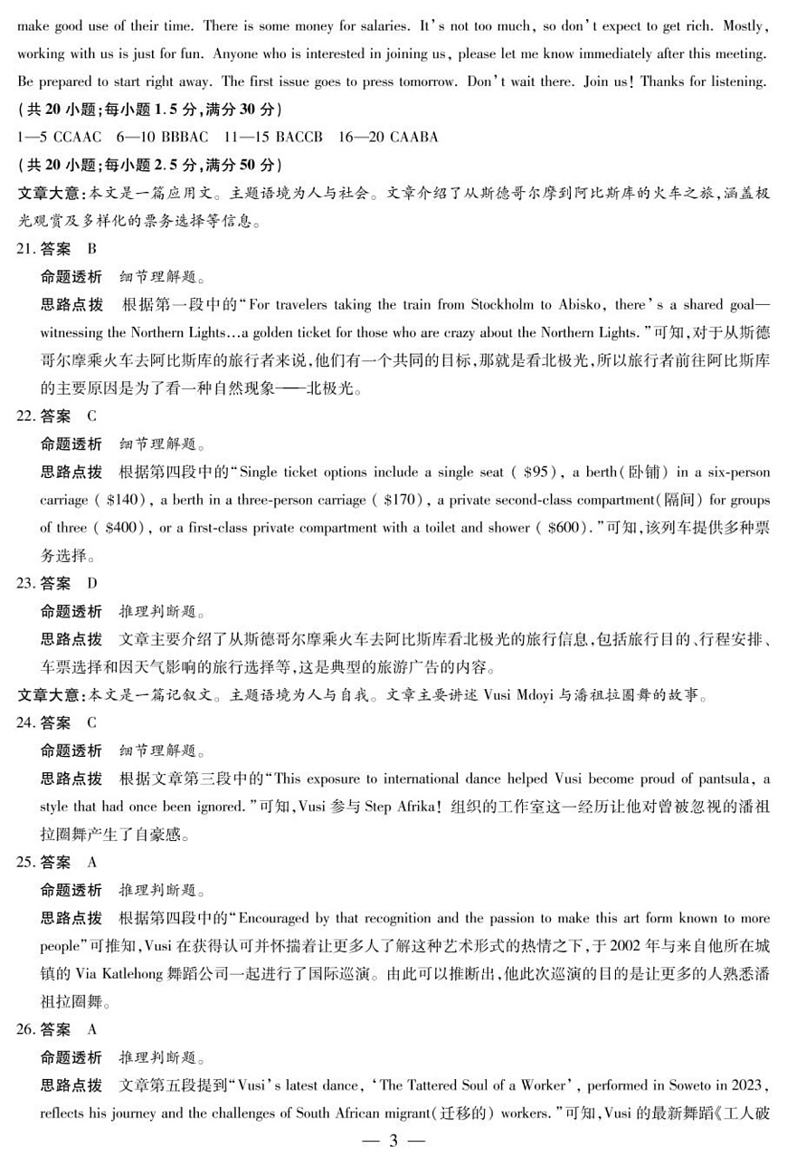 dec_英语安阳高三二模详细答案第3页