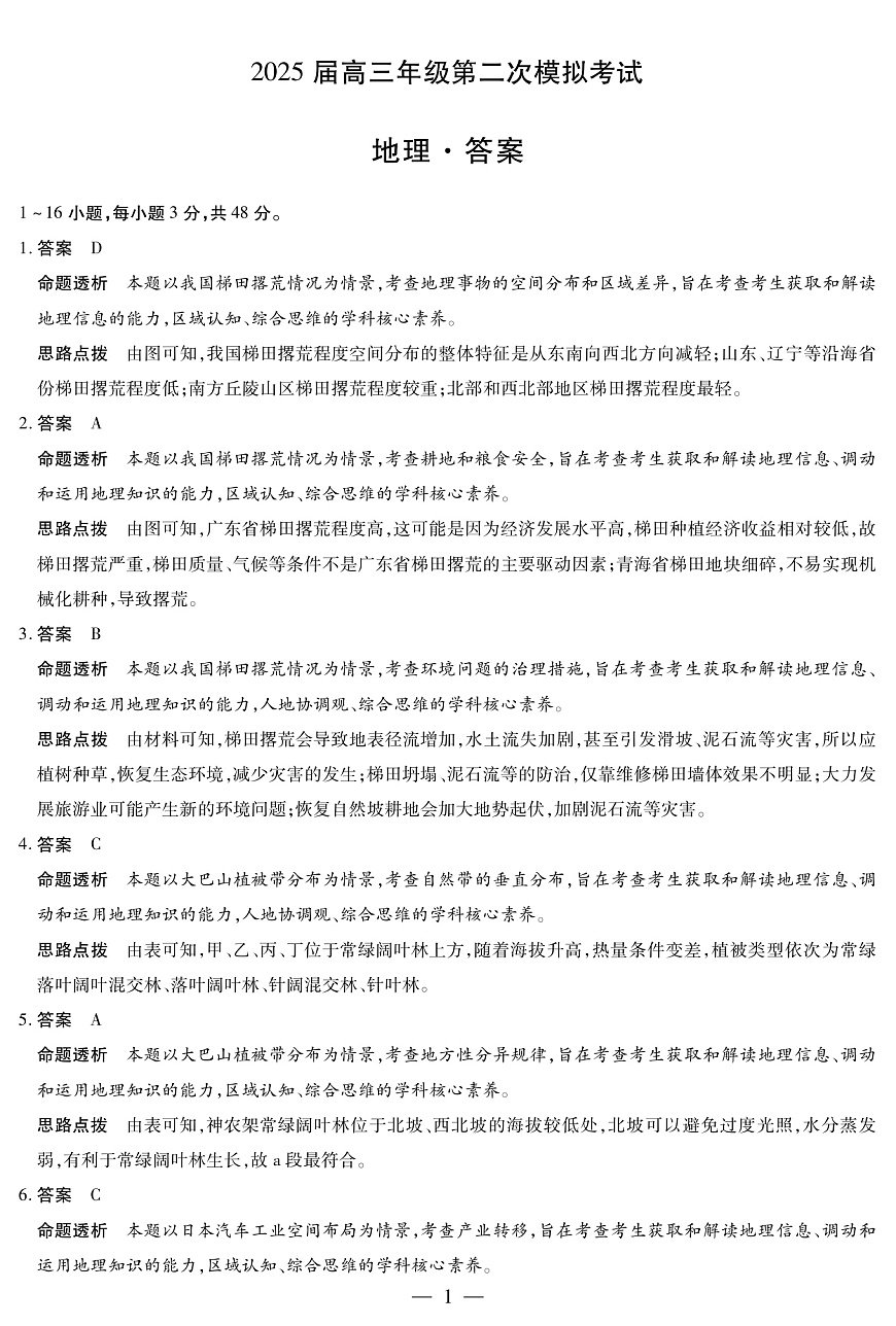 dec_地理安阳高三二模详细答案(1)第1页