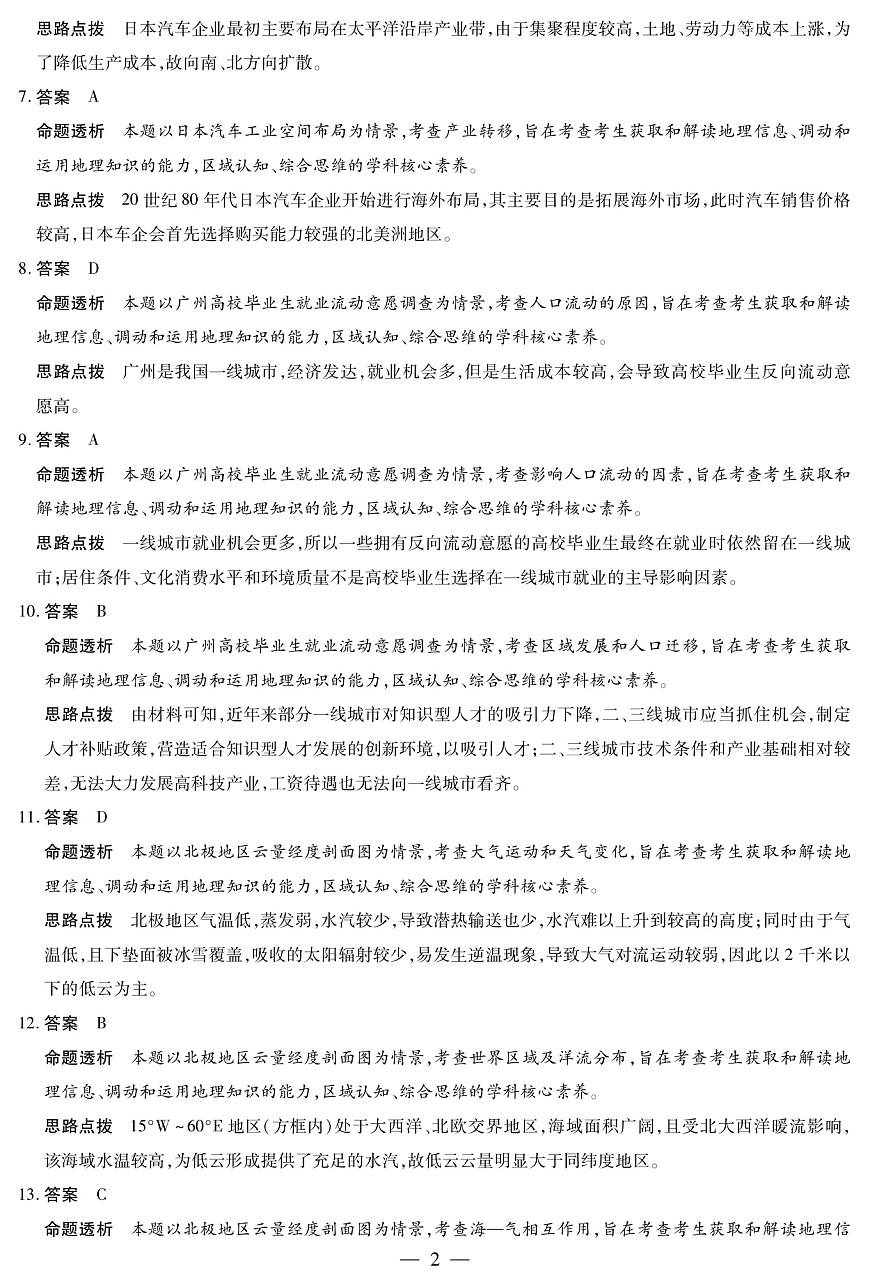 dec_地理安阳高三二模详细答案(1)第2页