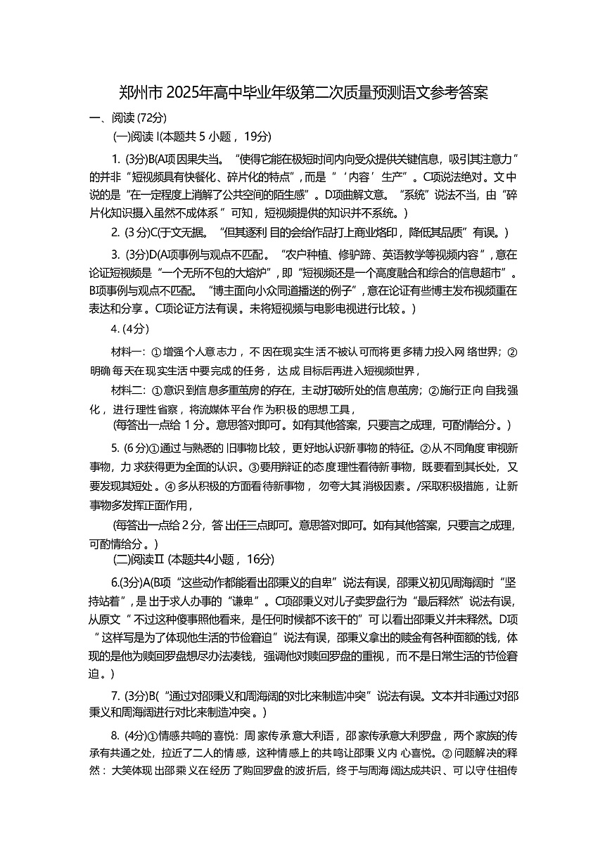 语文试卷答案第1页