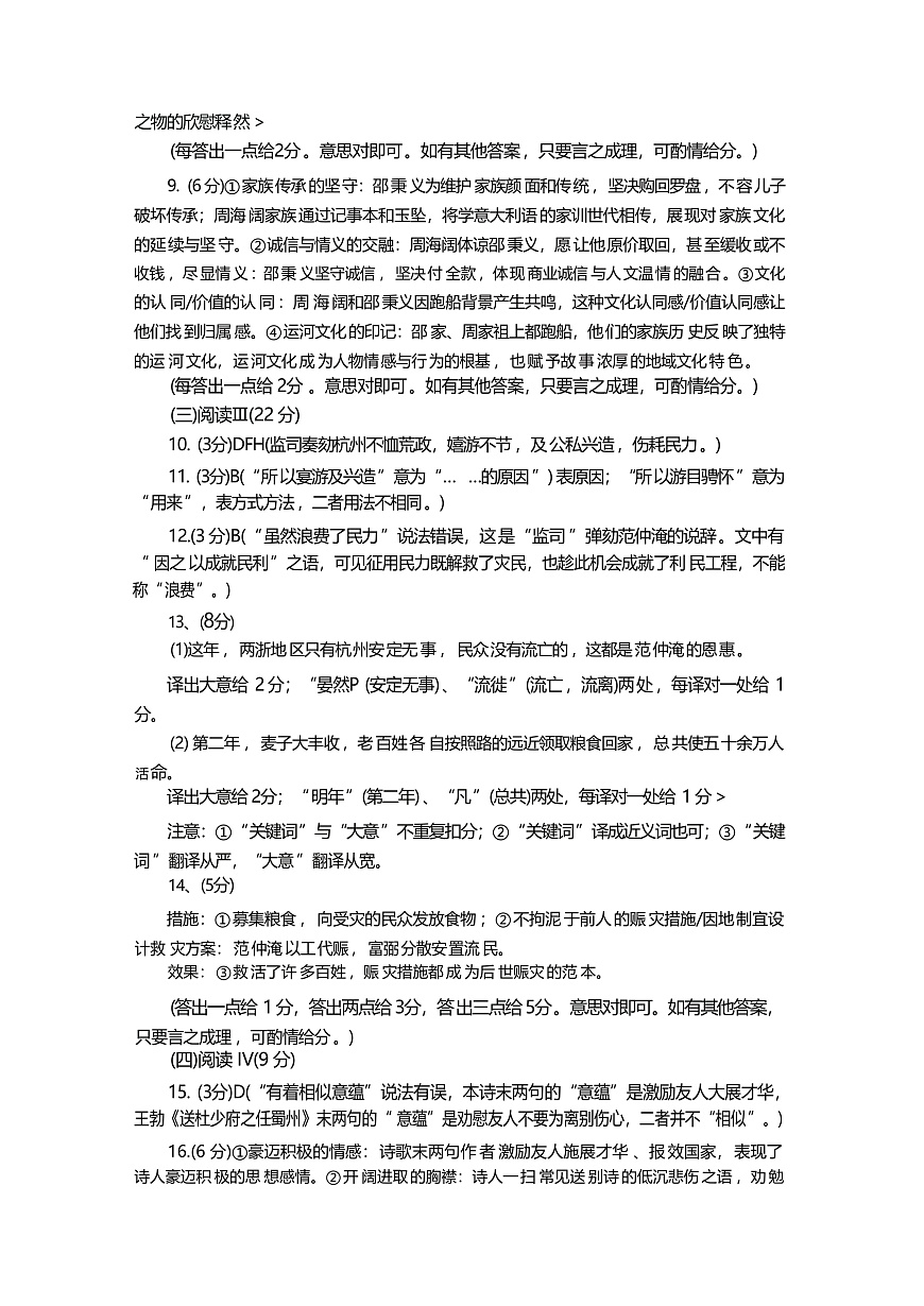 语文试卷答案第2页