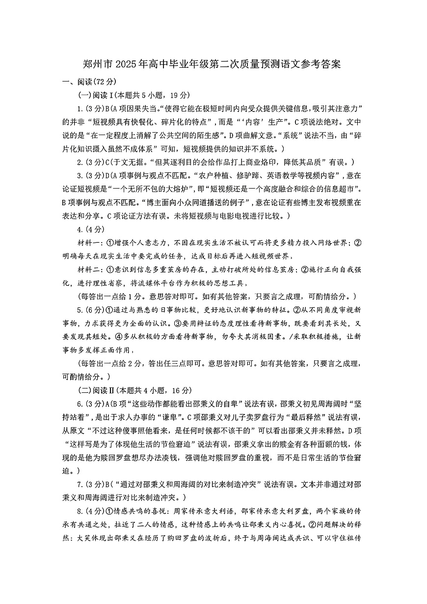 语文试卷答案第1页