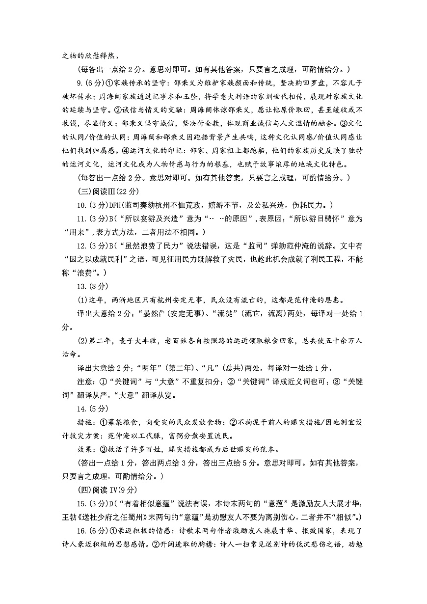 语文试卷答案第2页