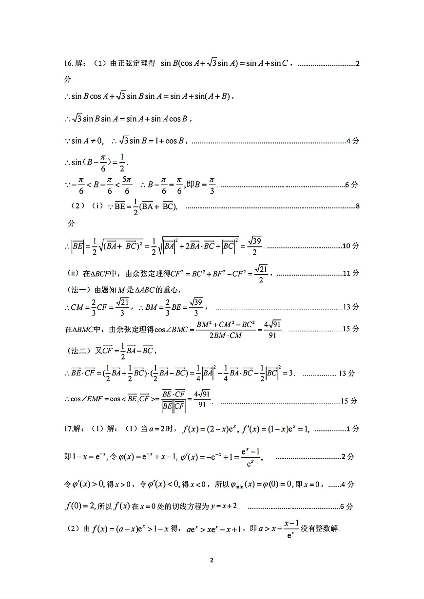 （数学答案）郑州市2025年高中毕业年级第二次质量预测第2页