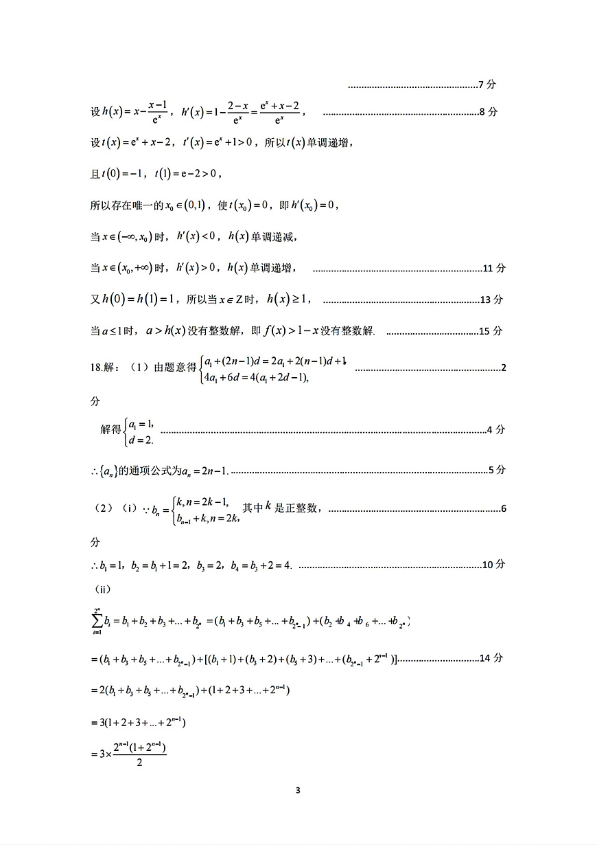 （数学答案）郑州市2025年高中毕业年级第二次质量预测第3页