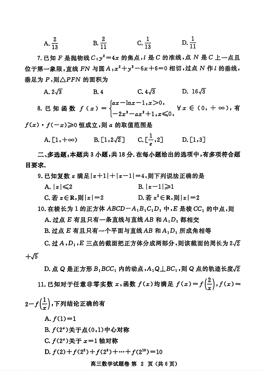 （数学试卷）郑州市2025年高中毕业年级第二次质量预测第2页
