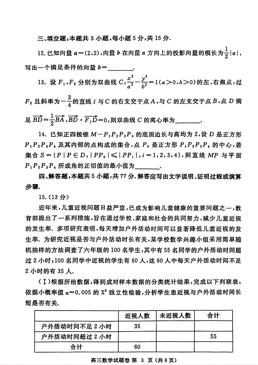 （数学试卷）郑州市2025年高中毕业年级第二次质量预测第3页
