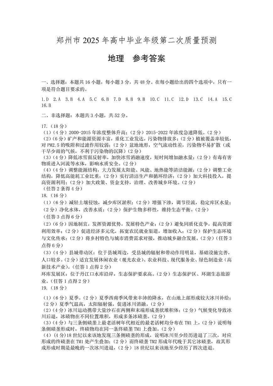 二模地理答案第1页