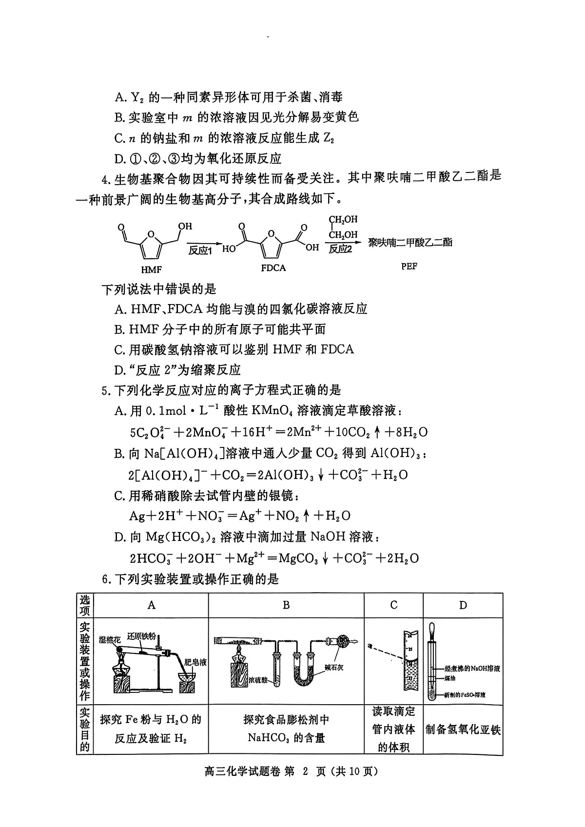 化学第2页