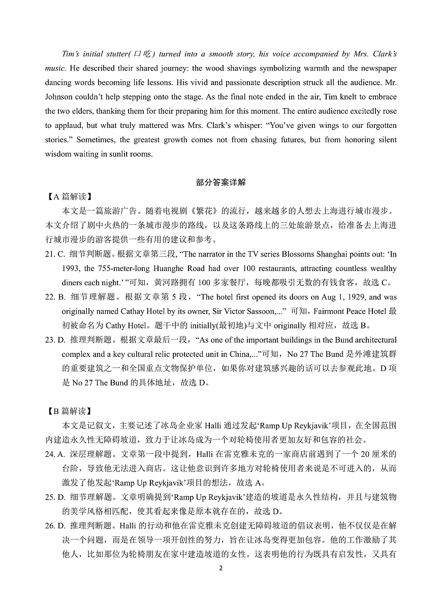 湖北十一校第二次联考英语答案第2页