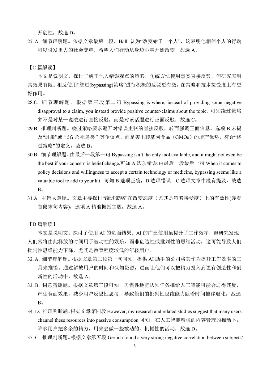 湖北十一校第二次联考英语答案第3页