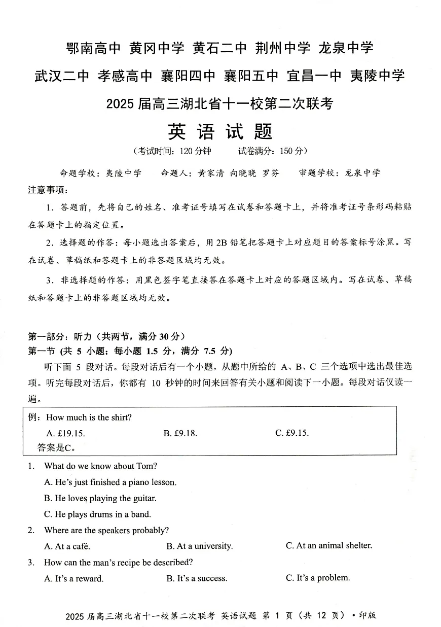 湖北十一校第二次联考英语试卷第1页