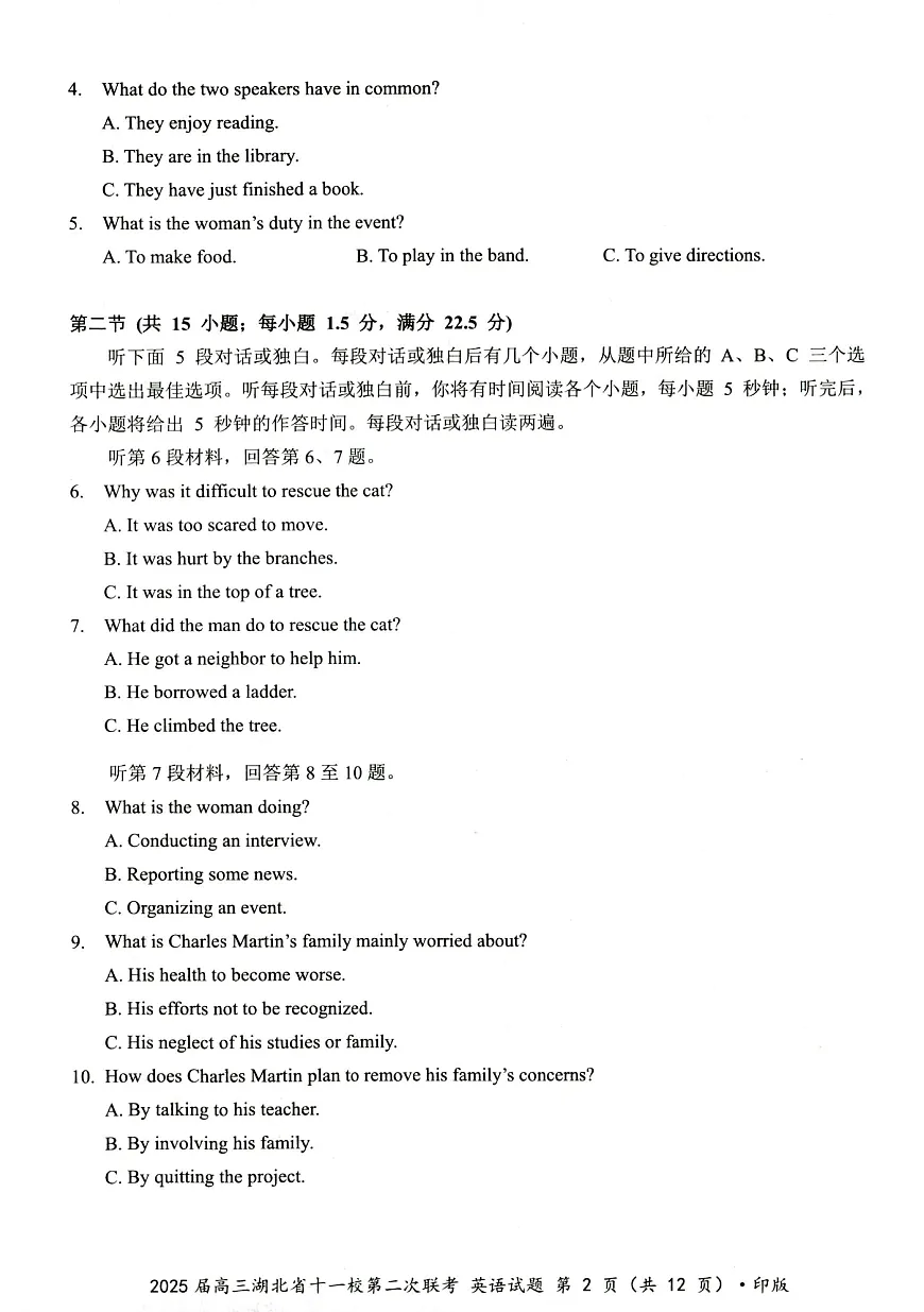 湖北十一校第二次联考英语试卷第2页