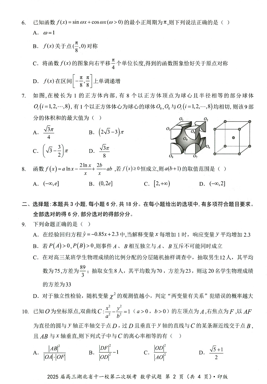 湖北十一校第二次联考数学第2页