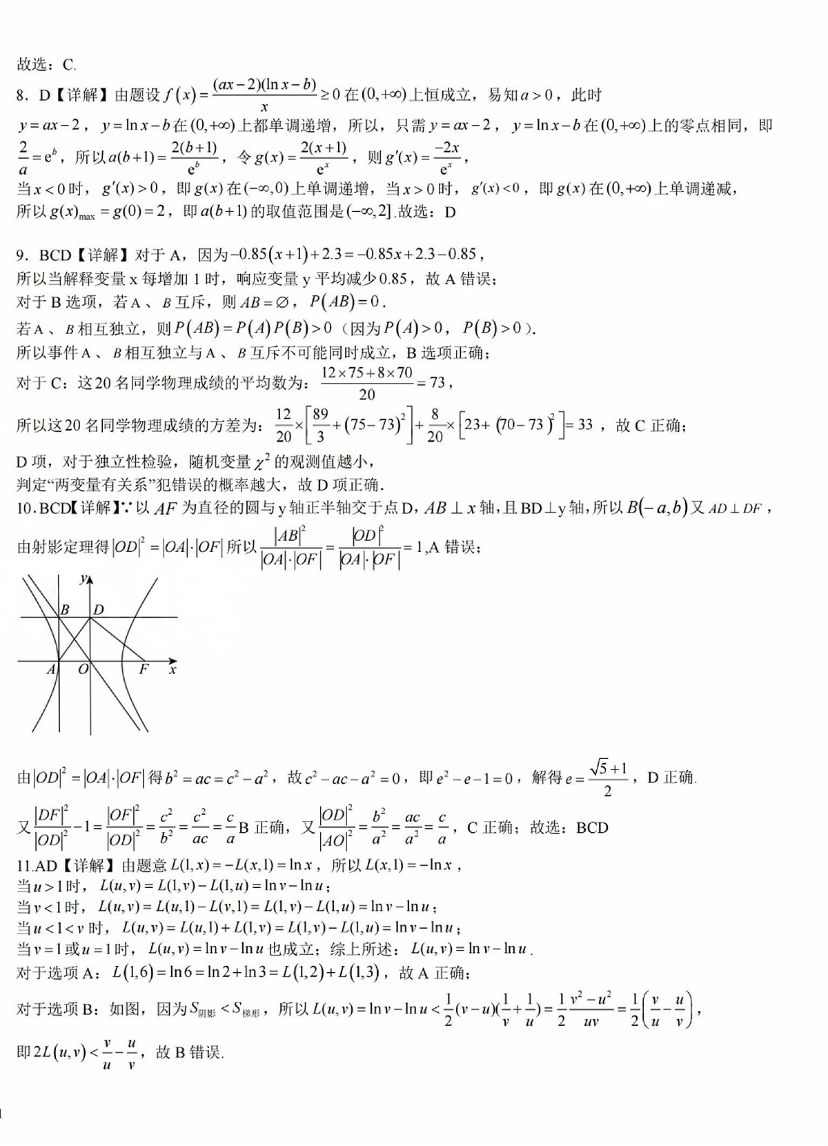 湖北十一校第二次联考数学答案第2页
