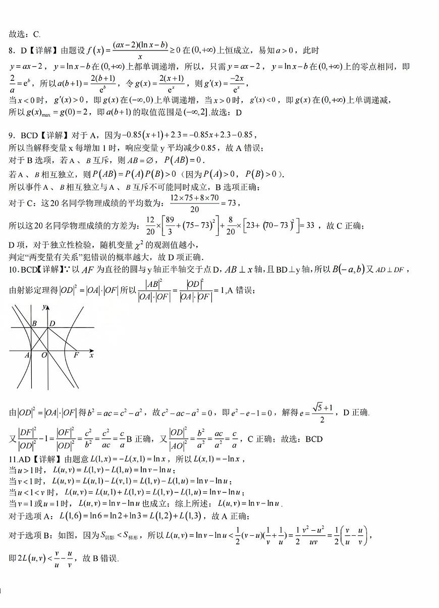 湖北十一校第二次联考数学答案第2页
