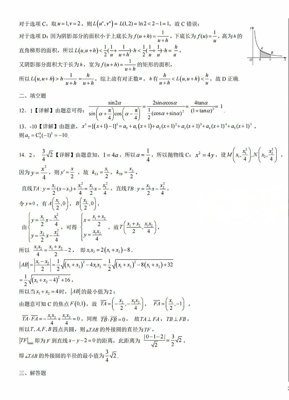 湖北十一校第二次联考数学答案第3页