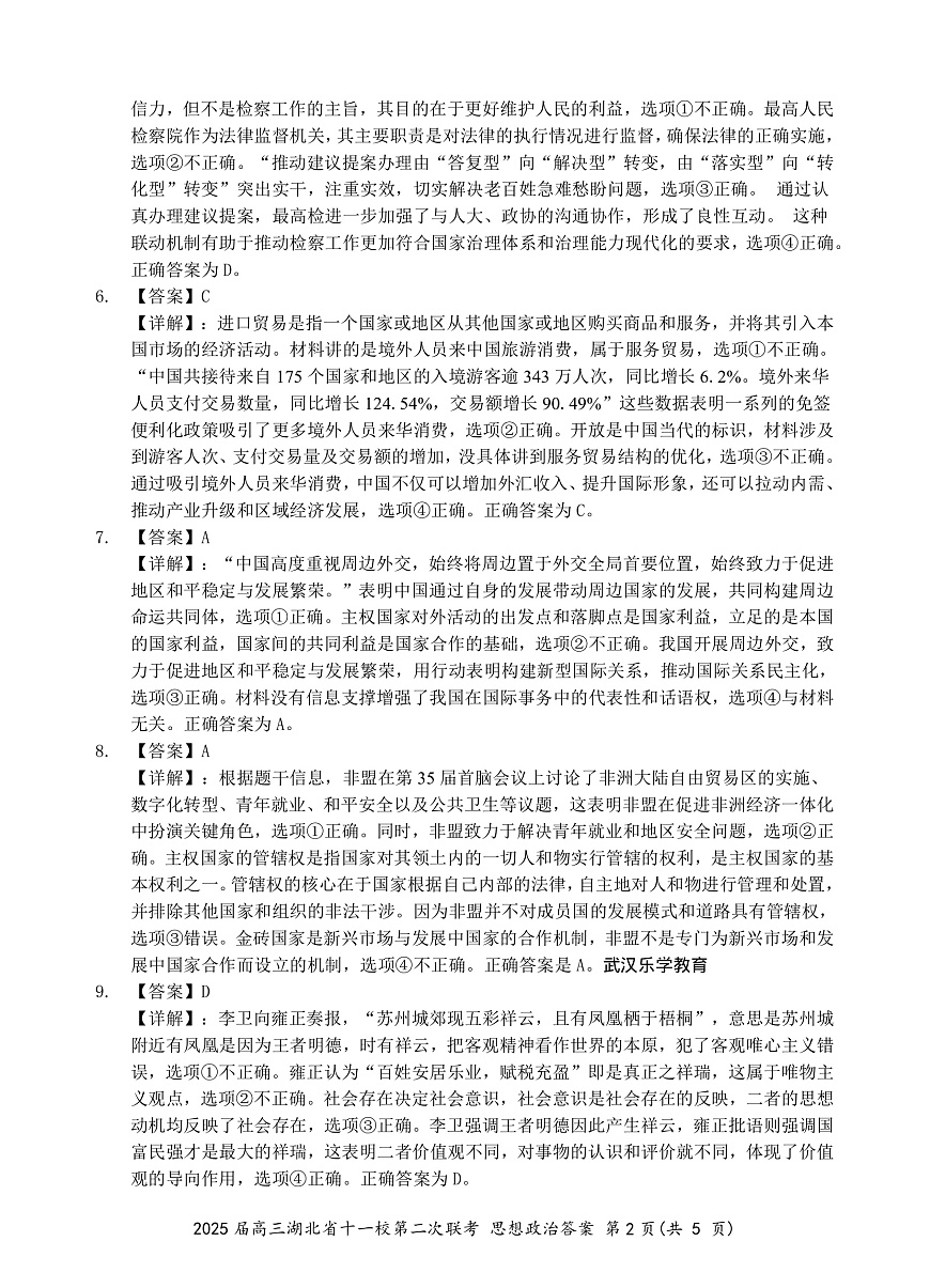 湖北十一校第二次联考政治答案第2页