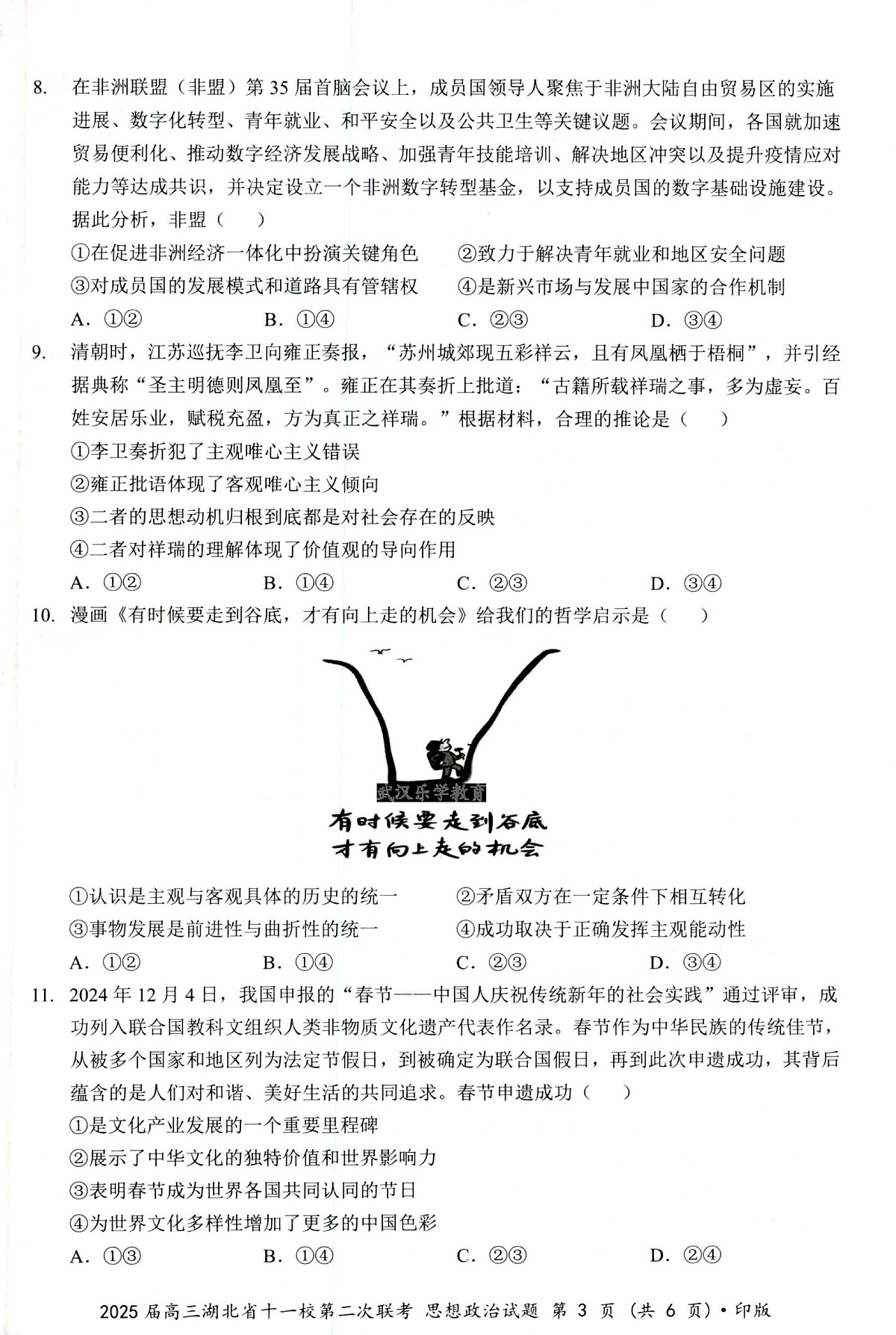 湖北十一校第二次联考政治试卷第3页