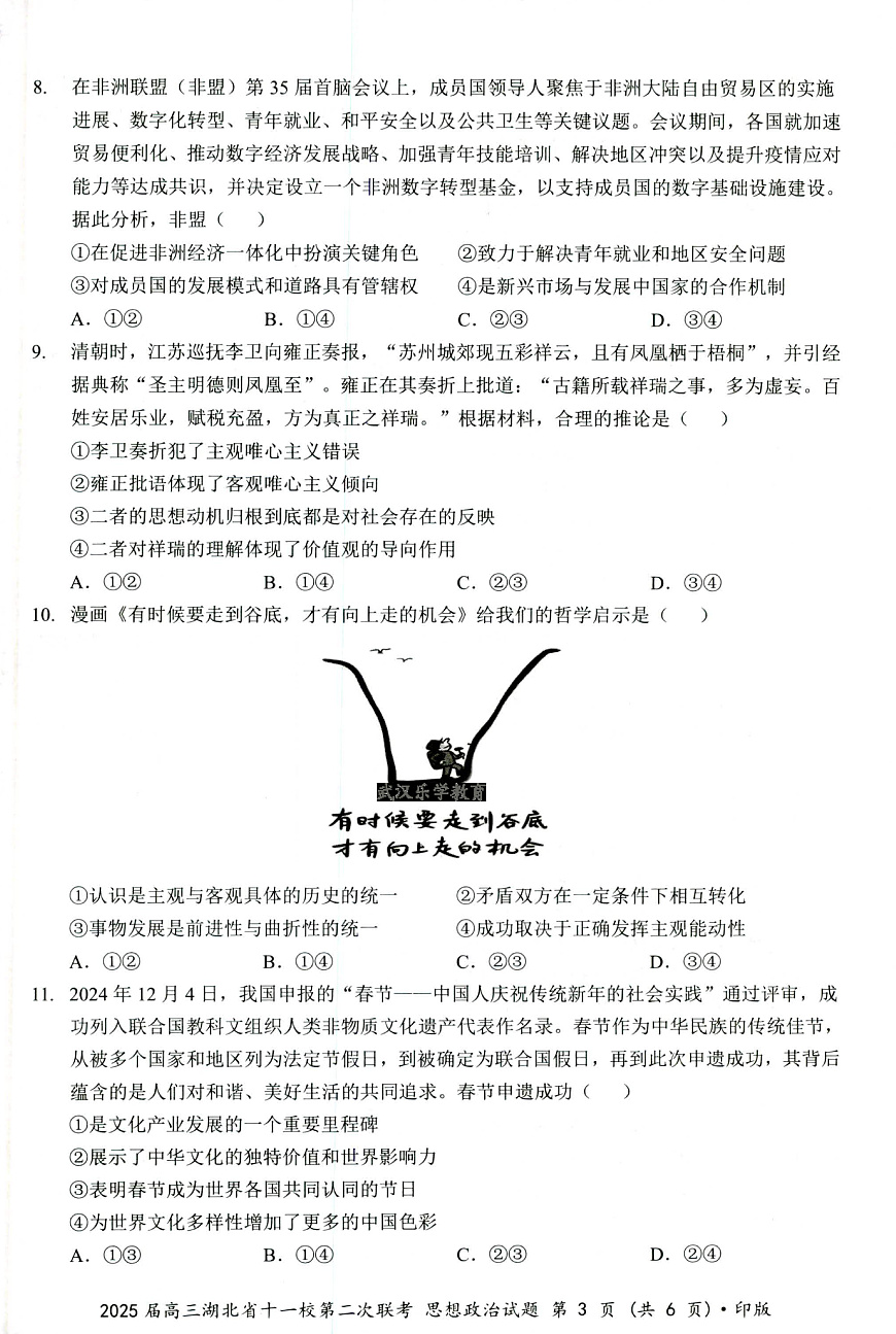 湖北十一校第二次联考政治试卷第3页