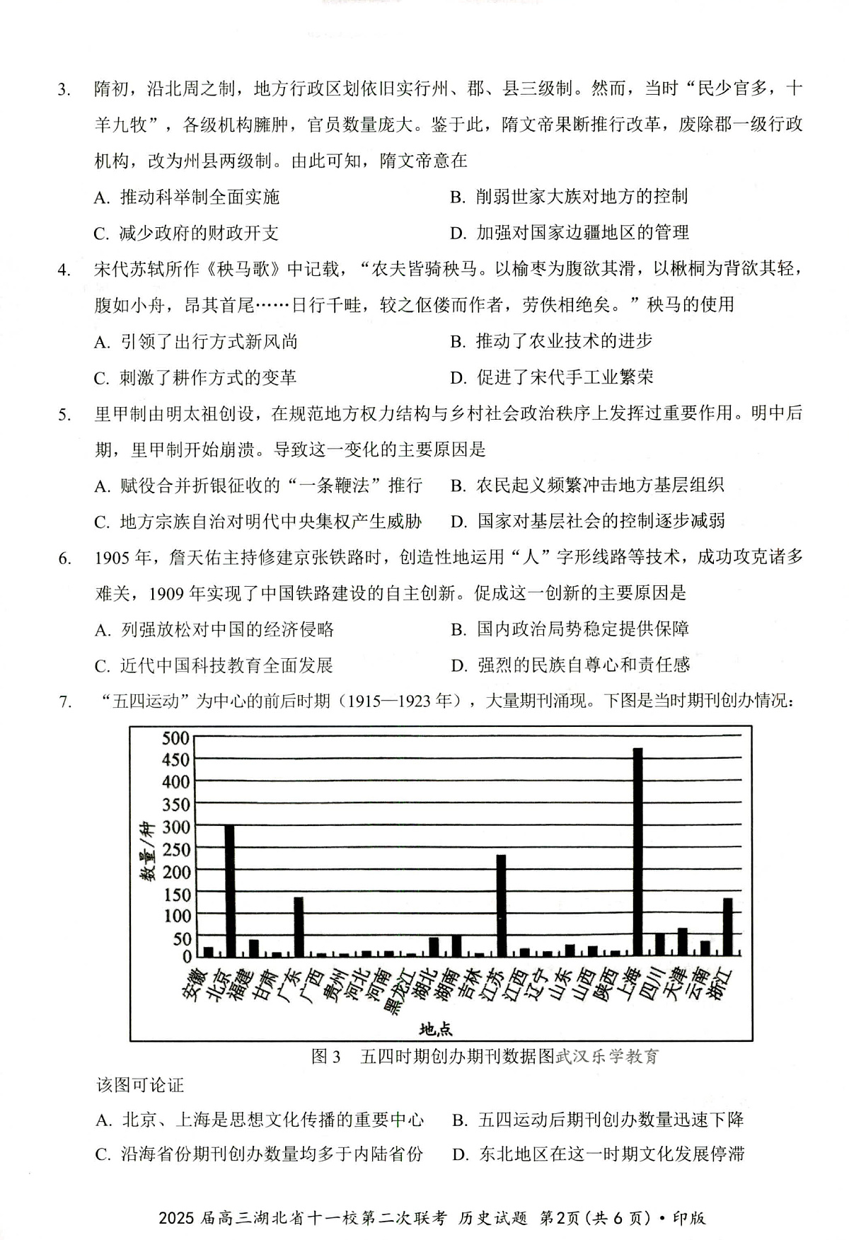 湖北十一校第二次联考历史试卷第2页