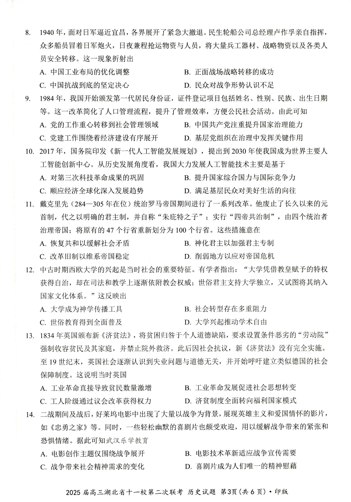 湖北十一校第二次联考历史试卷第3页