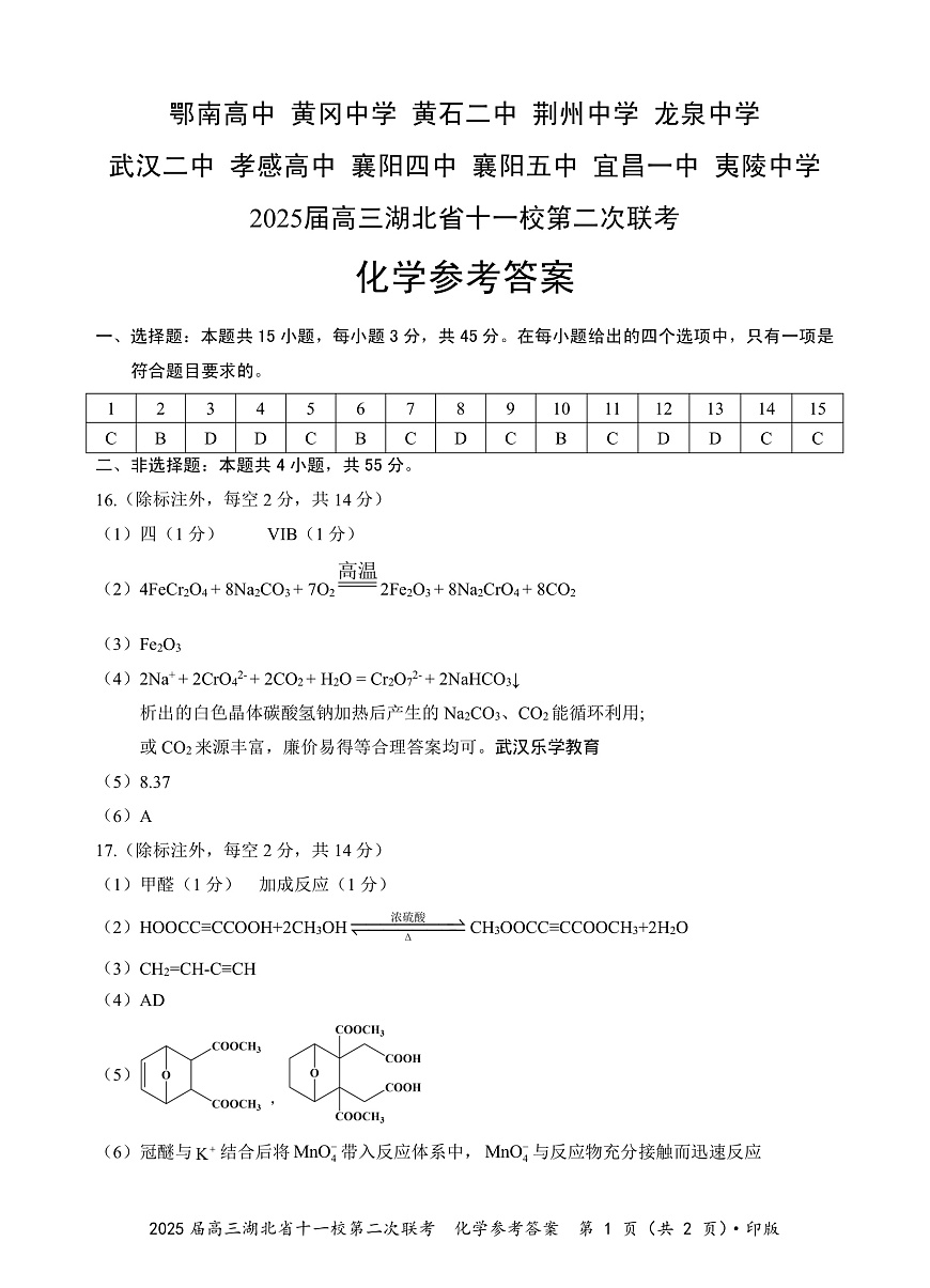 湖北十一校第二次联考化学答案第1页