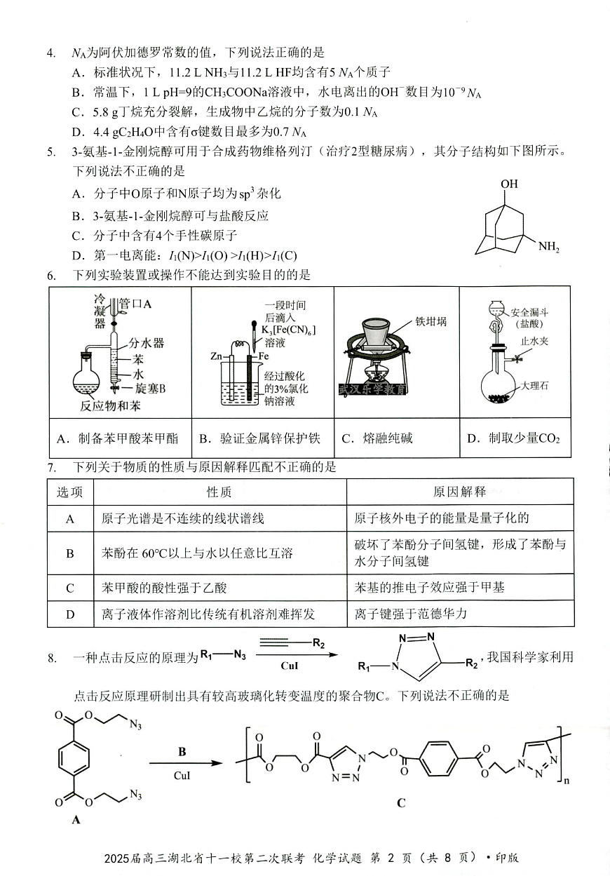 湖北十一校第二次联考化学试卷第2页