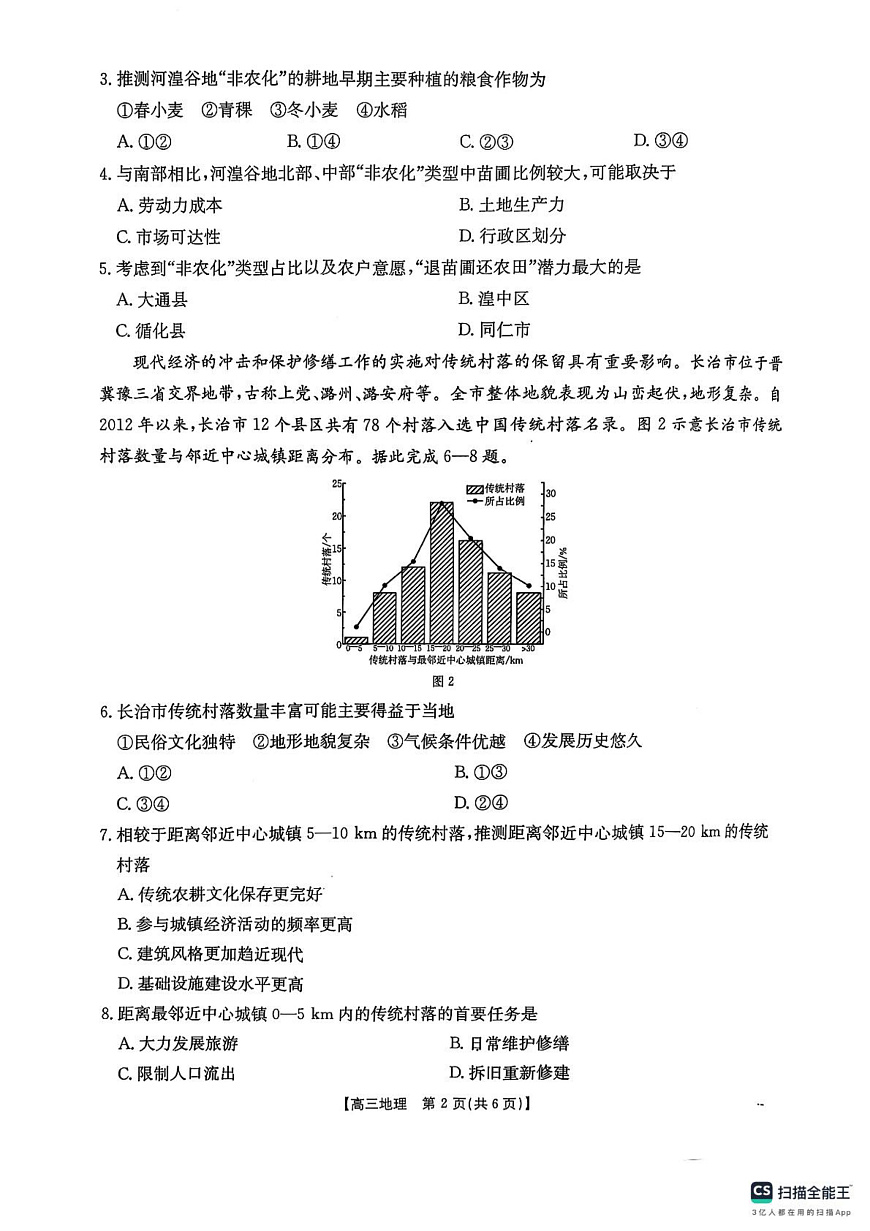 2025届江西省三新教研共同体3月联考地理试卷第2页