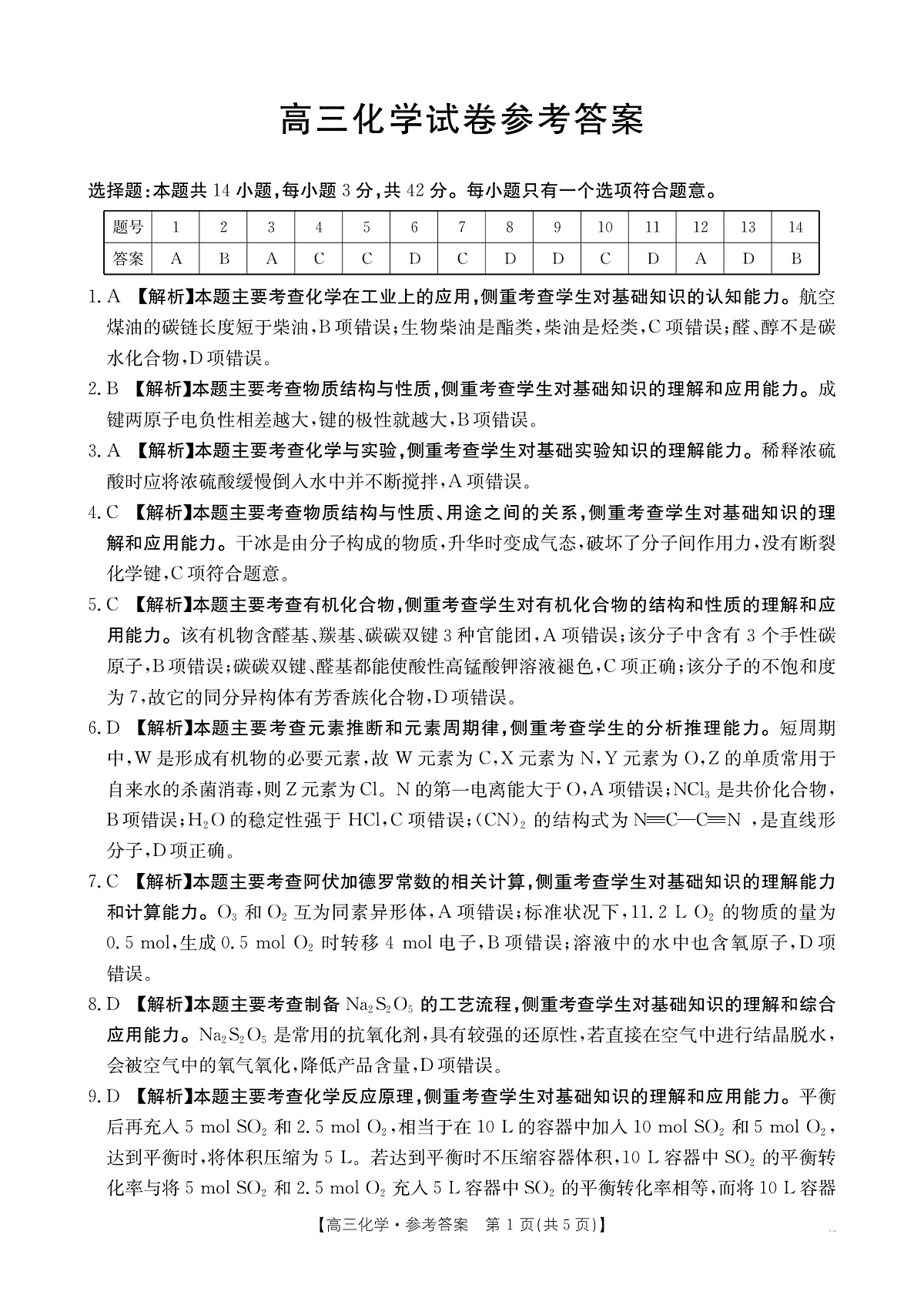 化学366C答案(1)第1页
