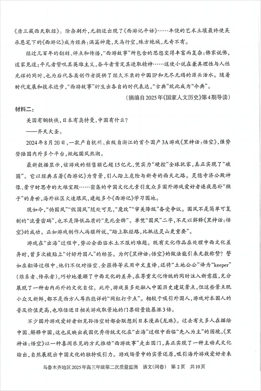乌鲁木齐地区2025年高三年级第二次质量监测语文第2页