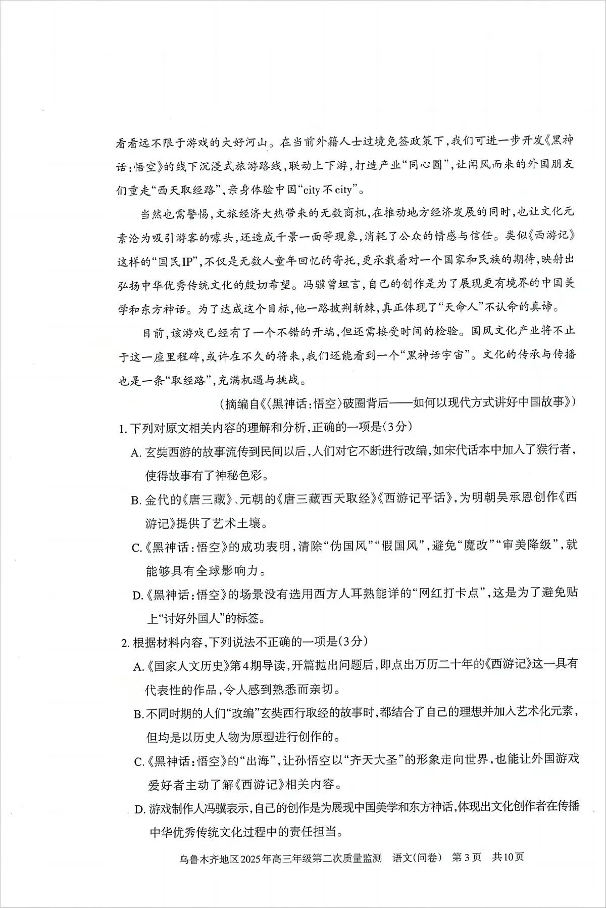 乌鲁木齐地区2025年高三年级第二次质量监测语文第3页
