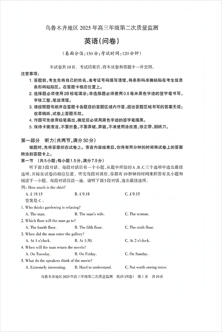 乌鲁木齐地区2025年高三年级第二次质量监测英语第1页
