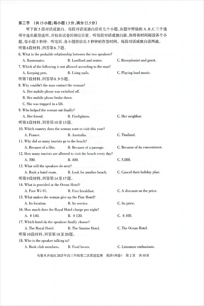 乌鲁木齐地区2025年高三年级第二次质量监测英语第2页