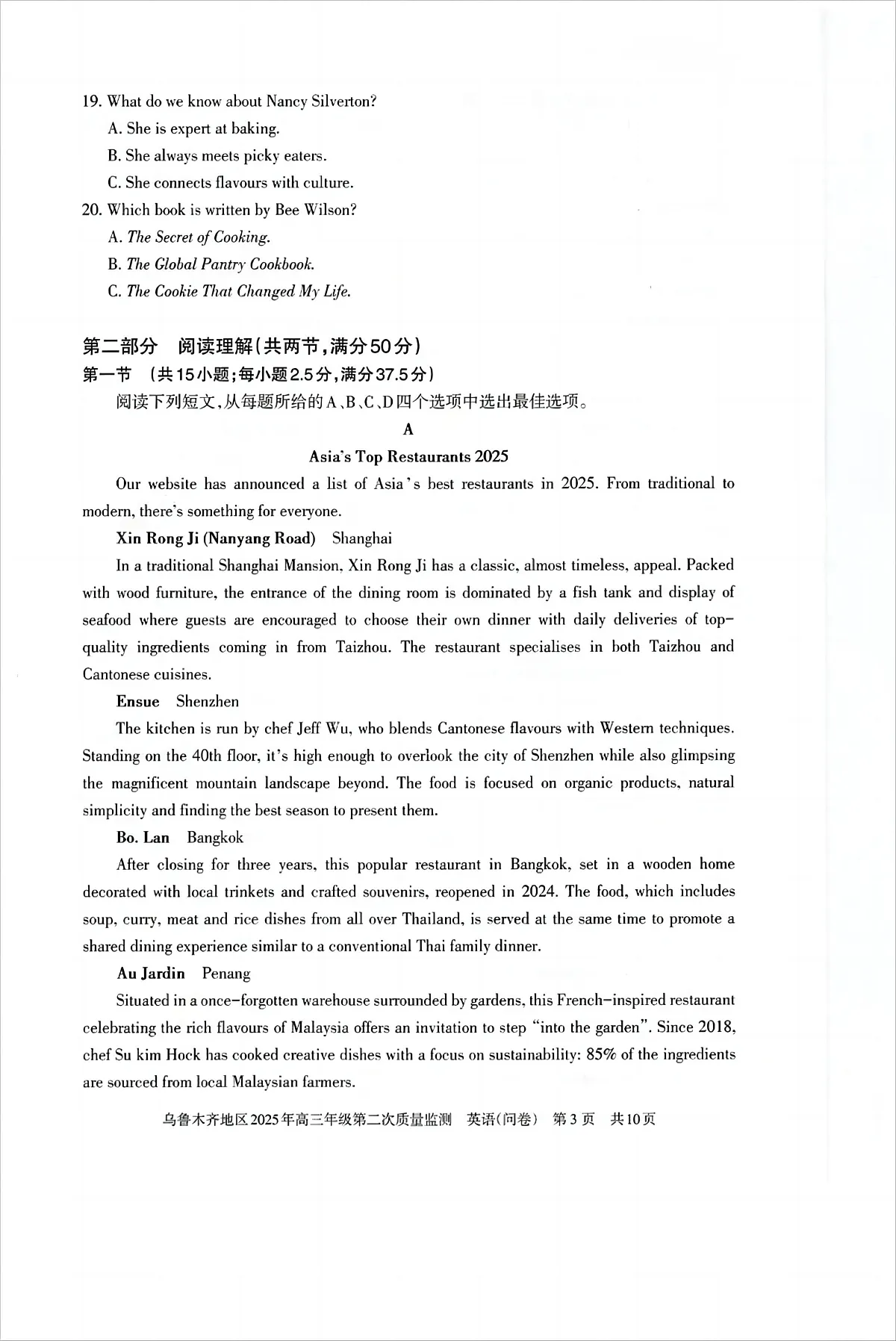 乌鲁木齐地区2025年高三年级第二次质量监测英语第3页