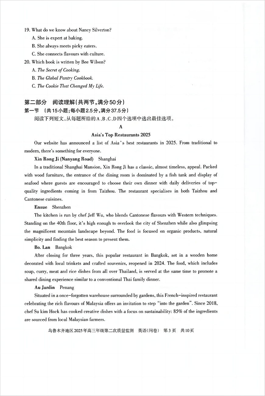 乌鲁木齐地区2025年高三年级第二次质量监测英语第3页