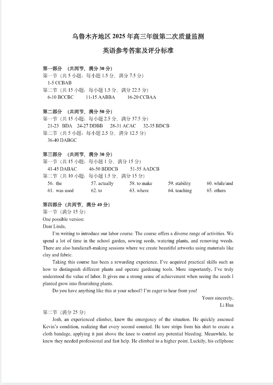 乌鲁木齐地区2025年高三年级第二次质量监测英语答案第1页