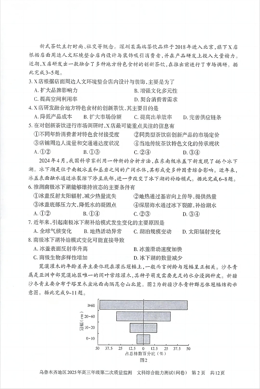 乌鲁木齐地区2025年高三年级第二次质量监测文综第2页