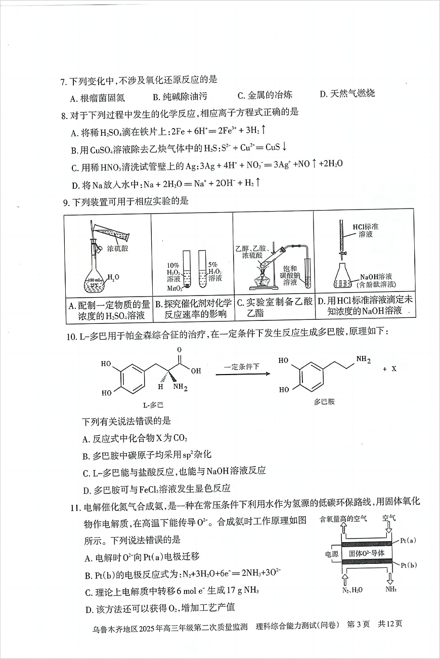 乌鲁木齐地区2025年高三年级第二次质量监测理综第3页