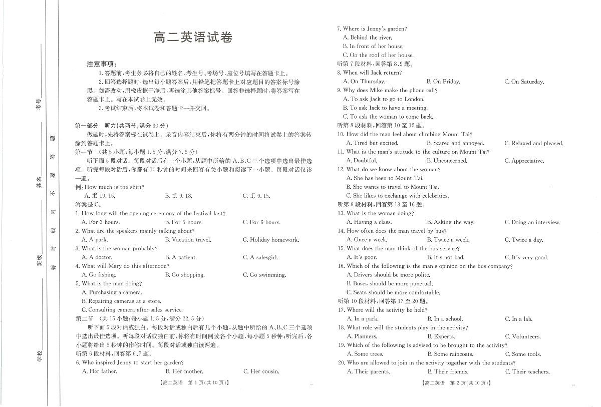 江西省部分学校2024-2025学年高二下学期3月第五次联考试题 英语 PDF版含解析第1页