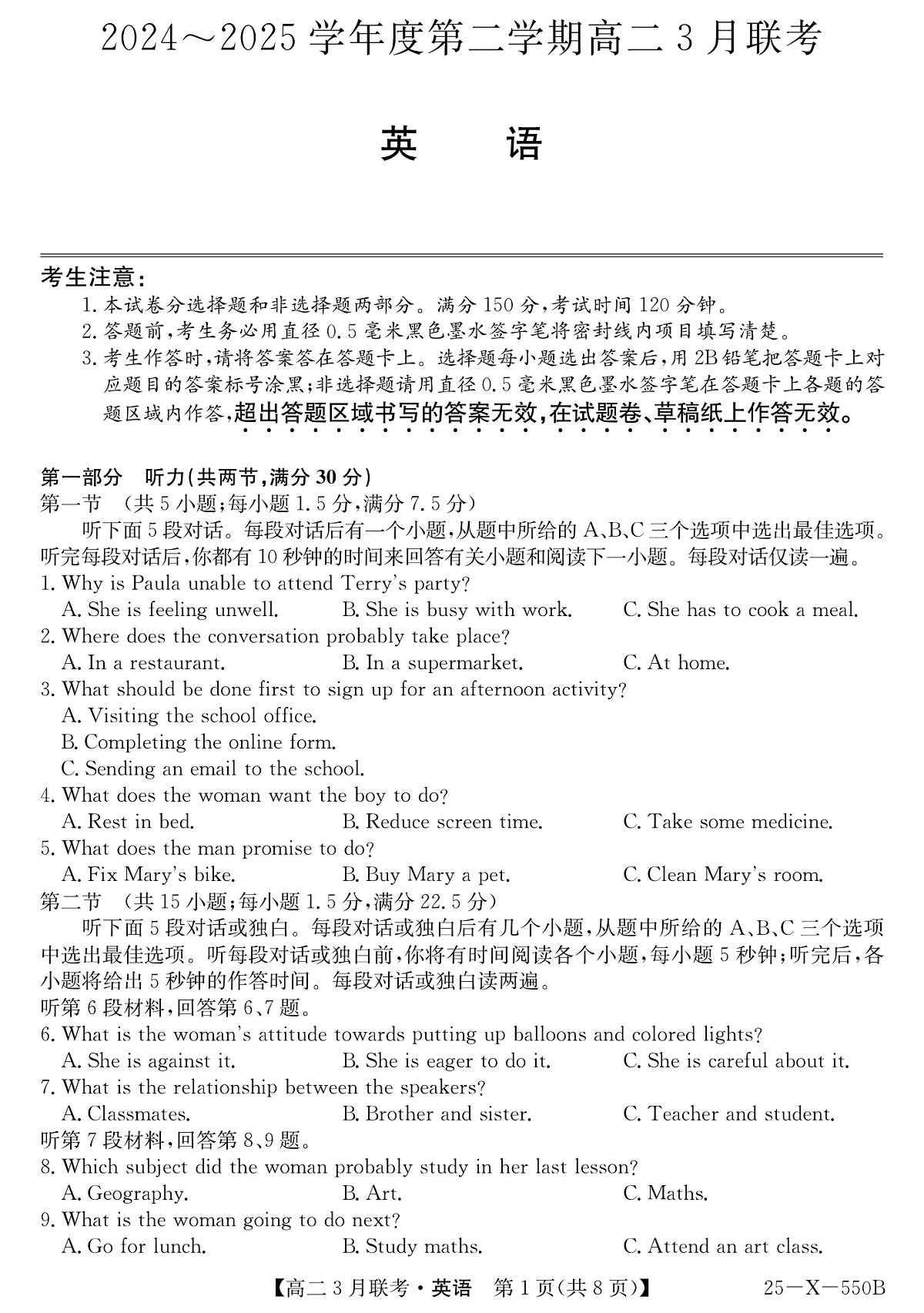安徽省县中联盟2024-2025学年高二下学期3月联考试题 英语 PDF版含解析第1页