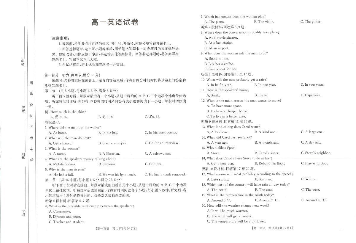 江西省部分学校2024-2025学年高一下学期3月第五次联考试题  英语  PDF版含解析第1页
