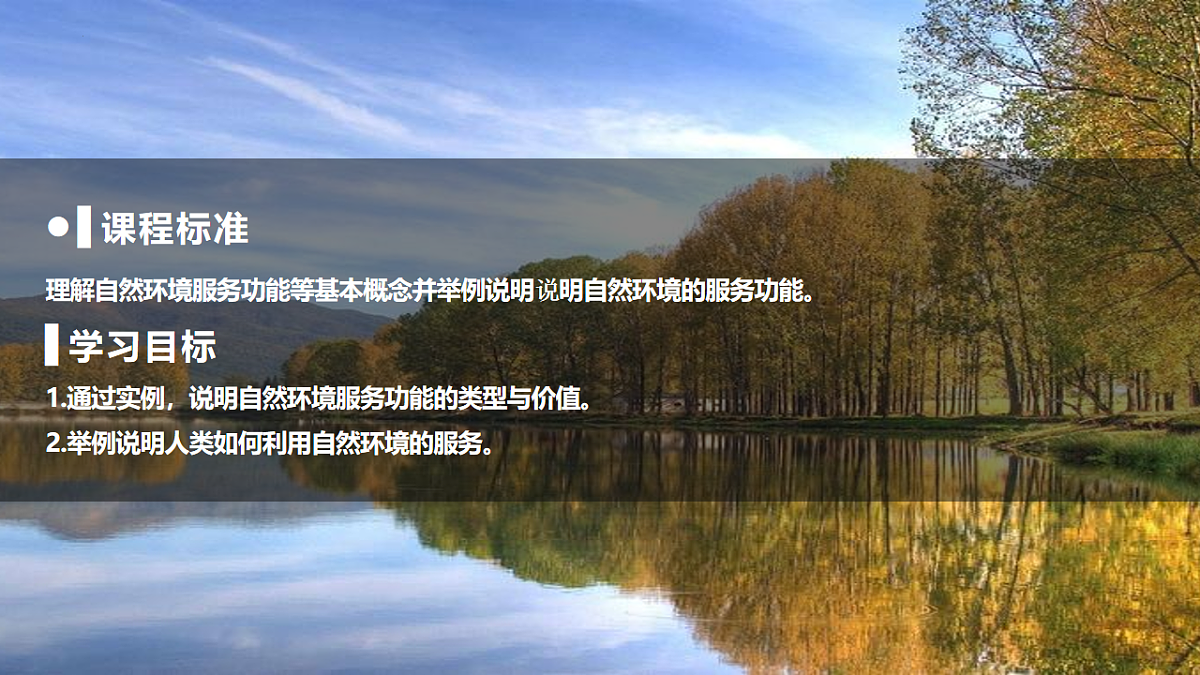 人教版高中地理选择性必修3 1-1自然环境的服务功能 教学课件第2页