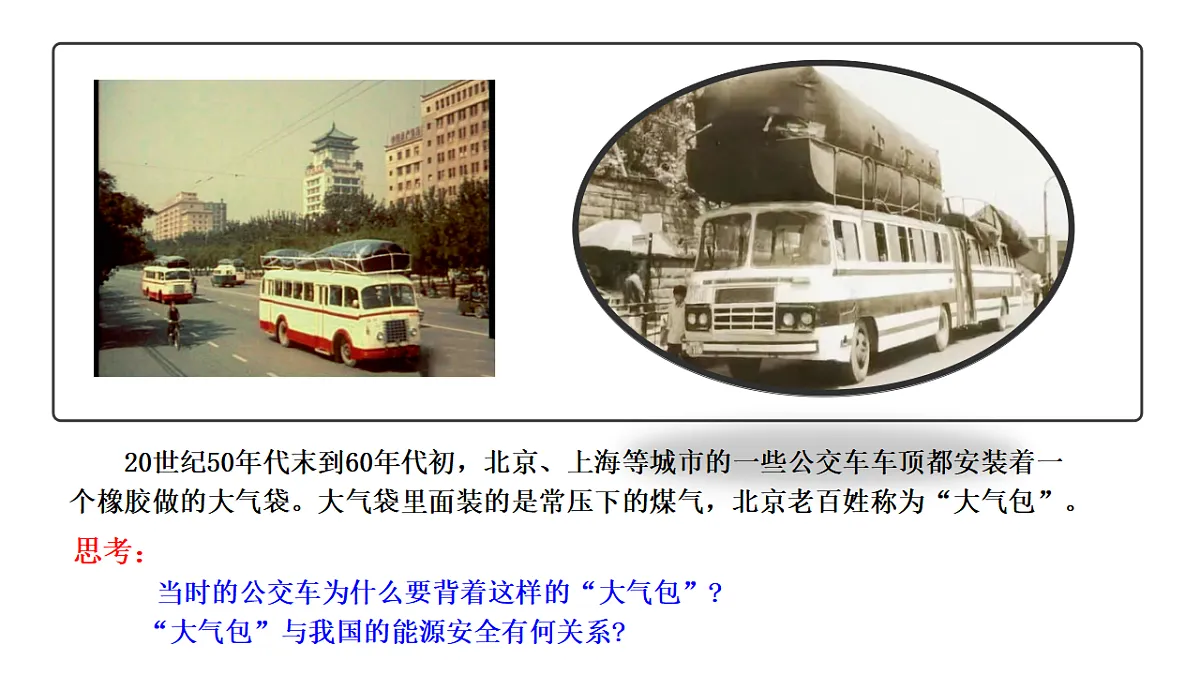 人教版高中地理选择性必修3 2-1中国的能源安全 教学课件第3页